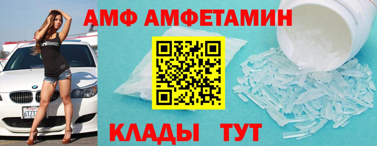 АМФ Розовый Буйнакск