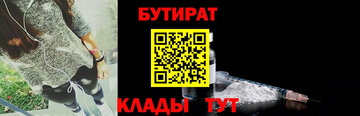 БУТИРАТ  Вход с VPN  Буйнакск  БУТИРАТ BDO 33% 