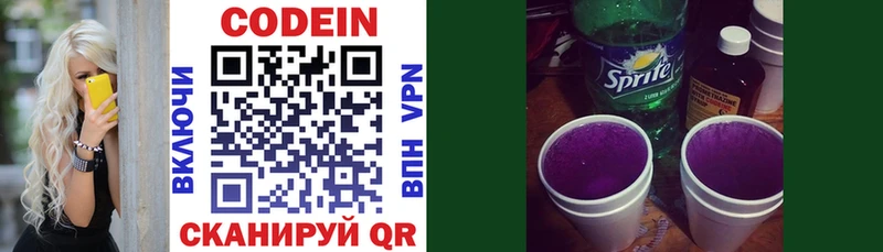 Кодеин Purple Drank  где купить наркоту  Буйнакск 