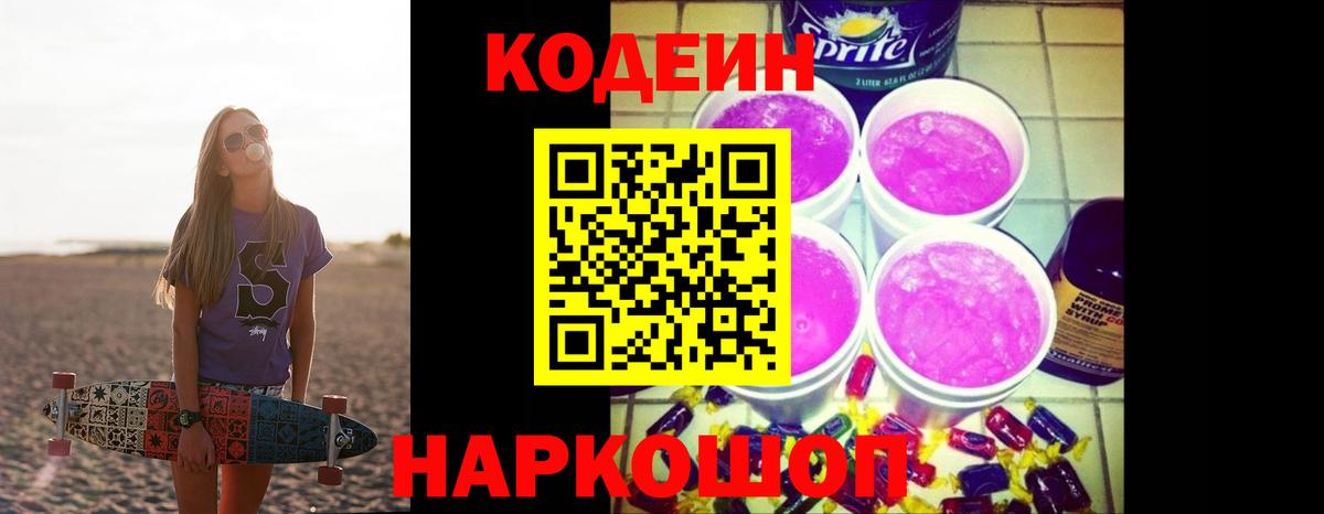 Буйнакск  Кодеин Purple Drank  Вход с VPN 