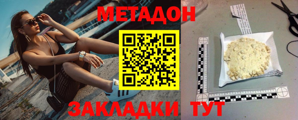 МЕТАДОН VHQ Буйнакск